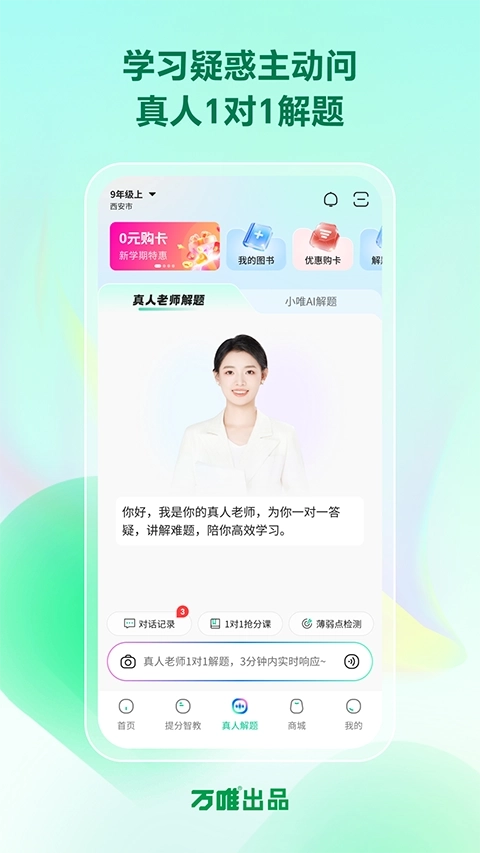 武老师快答安卓版1