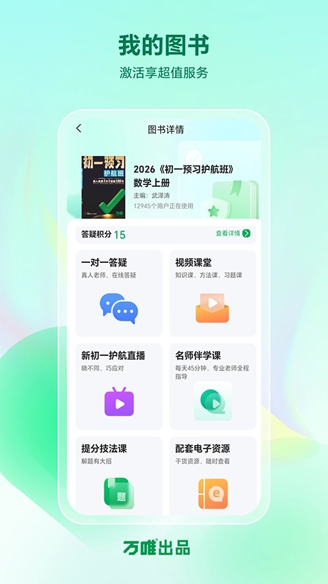武老师快答安卓版4