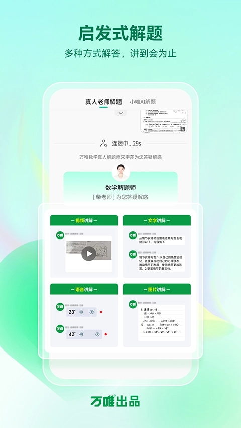武老师快答安卓版3