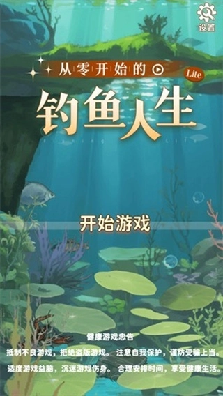 从零开始的钓鱼人生Lift版手机下载