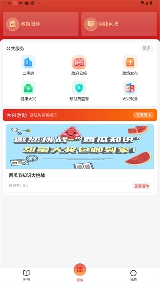 北京大兴App安卓版下载