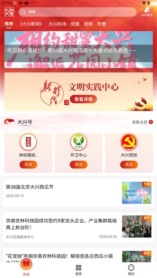 北京大兴App安卓版下载