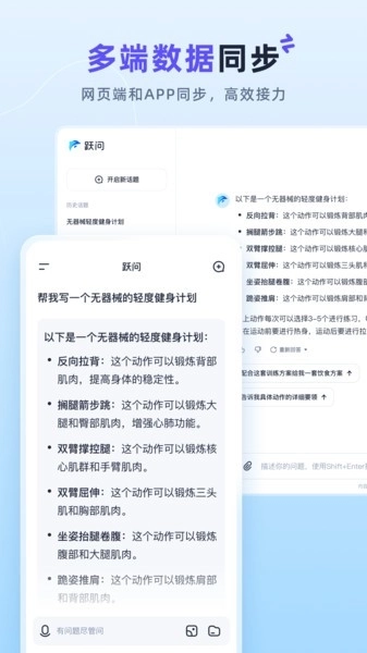 阶跃AI安卓版3