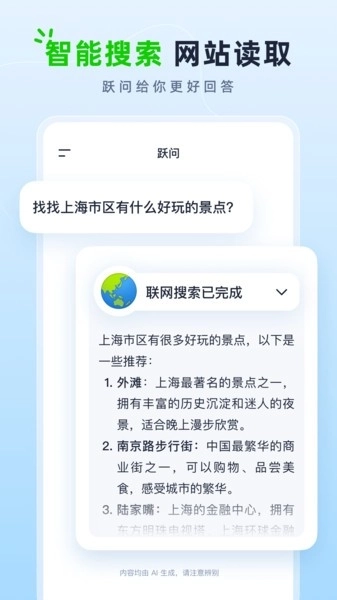 阶跃AI安卓版1