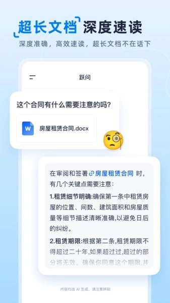 阶跃AI安卓版2