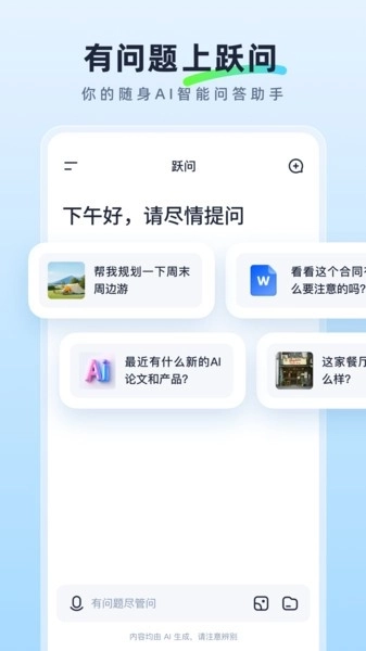 阶跃AI安卓版4