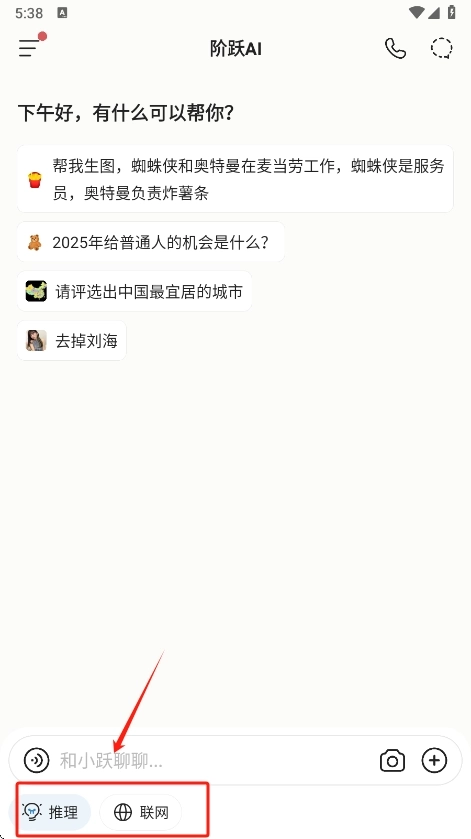 阶跃AI安卓版免费下载