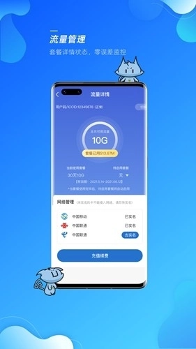 飞猫管家安卓版2