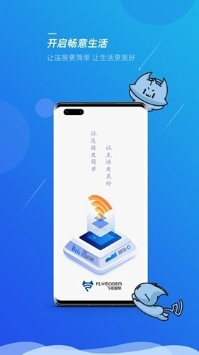 飞猫管家安卓版4