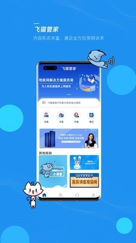 飞猫管家安卓版3