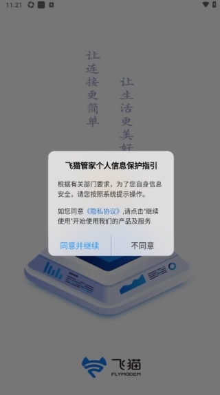 飞猫管家安卓版安装下载