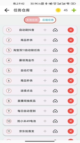 指尖助手正版1