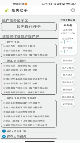 指尖助手正版2