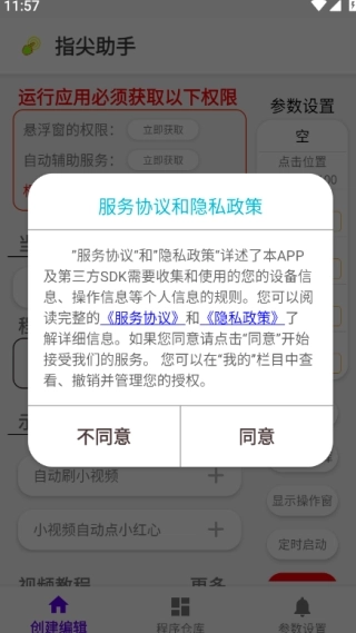 指尖助手正版app下载