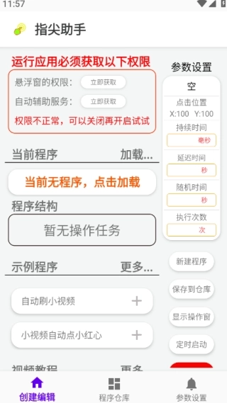 指尖助手正版app下载