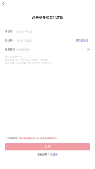多多买菜商家版软件下载