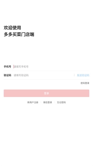 多多买菜商家版软件下载