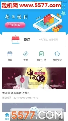 香溢家最新安卓版