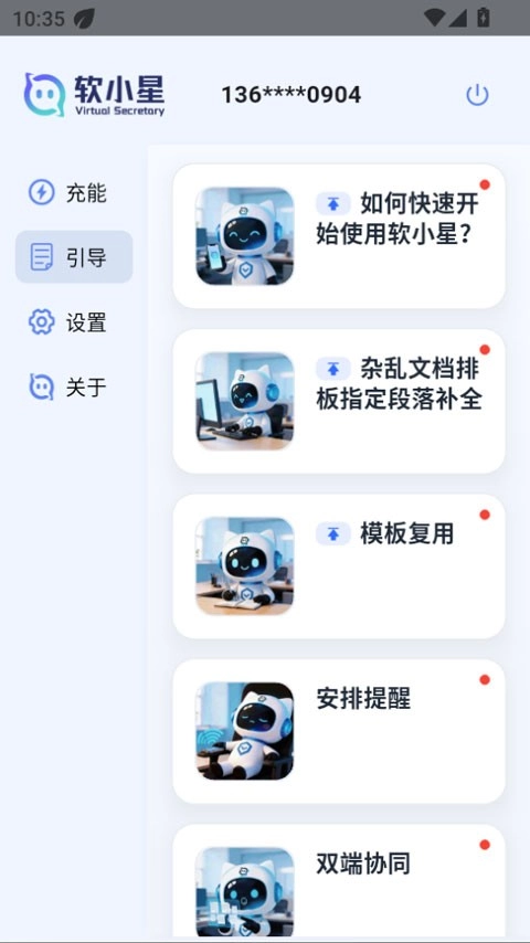 软小星
