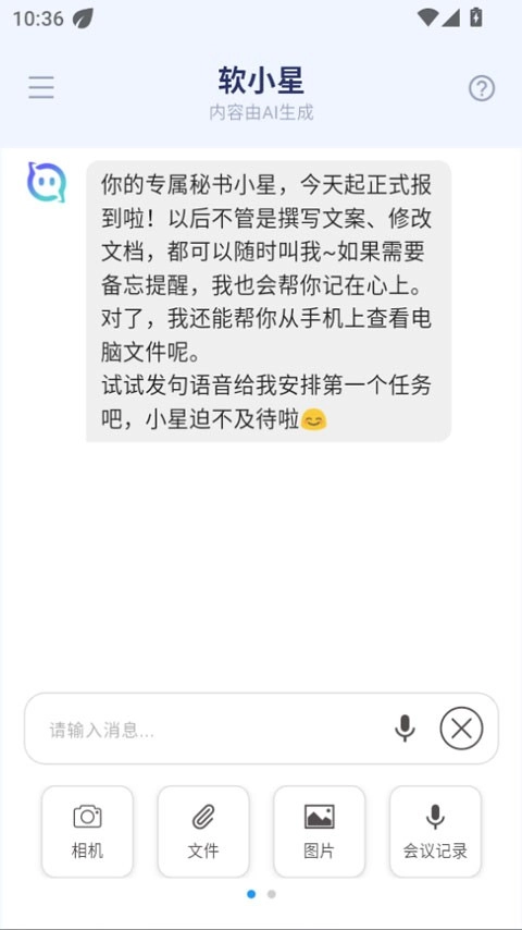 软小星