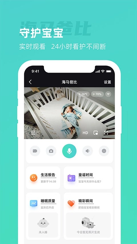 海马爸比摄像头安卓版3