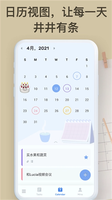 Todolist正版3