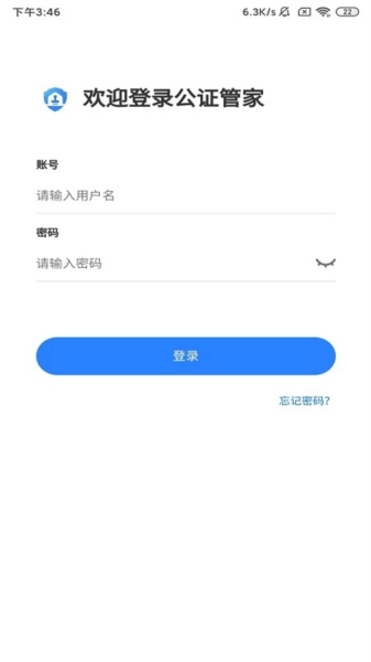 翎霄公证管家最新版