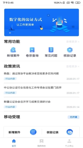 翎霄公证管家最新版