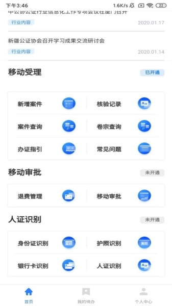 翎霄公证管家最新版