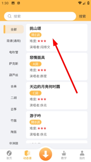 指北者动态谱(免费)最新版安装包下载