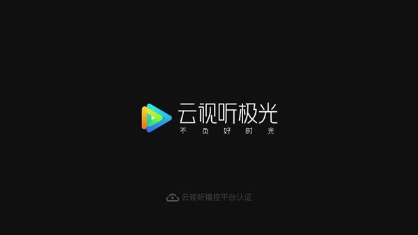 云视听极光安卓版安装下载