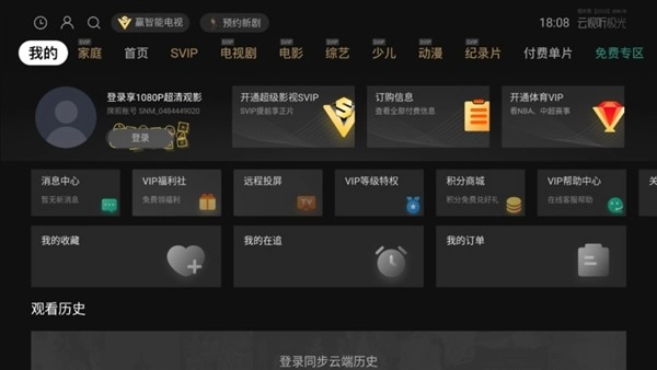 云视听极光安卓版2
