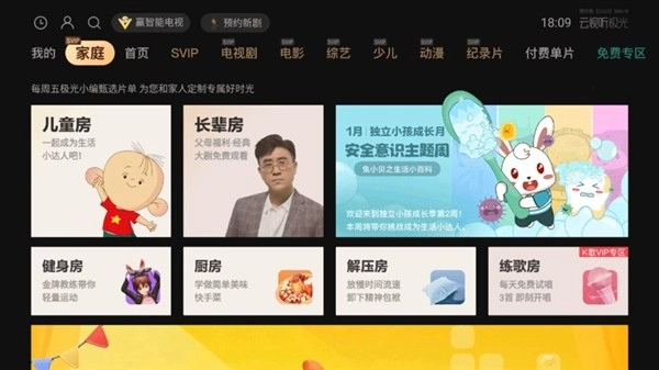 云视听极光安卓版3