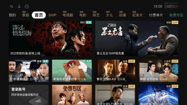云视听极光安卓版4