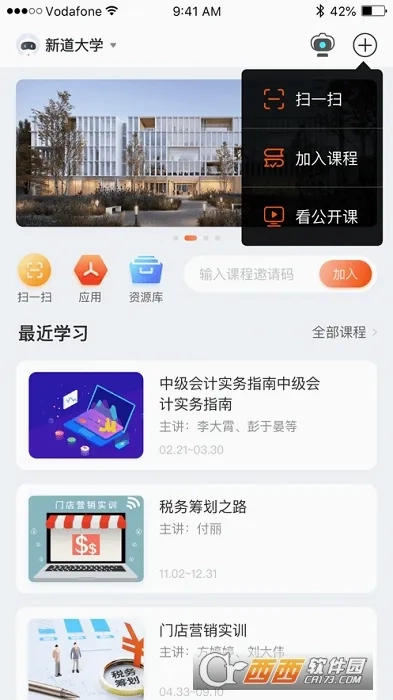 新道云课堂(智慧教育平台)  安卓版3