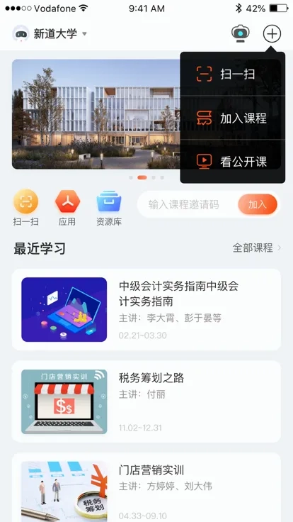 新道云课堂(智慧教育平台)  安卓版4