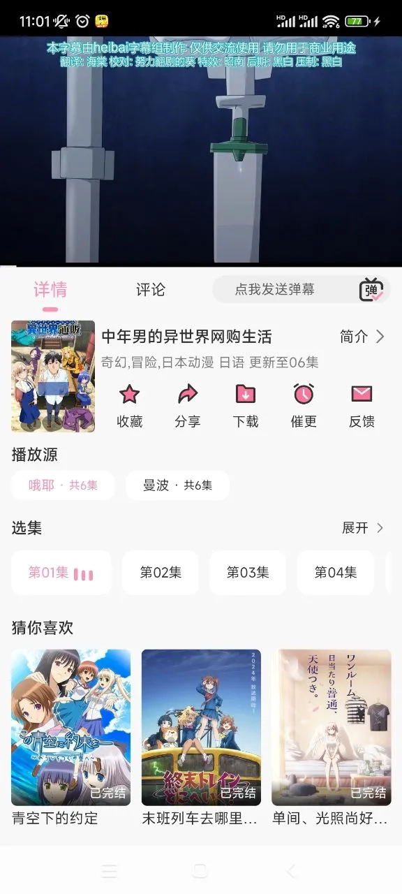 曼波动漫(动漫追番软件)  手机版4