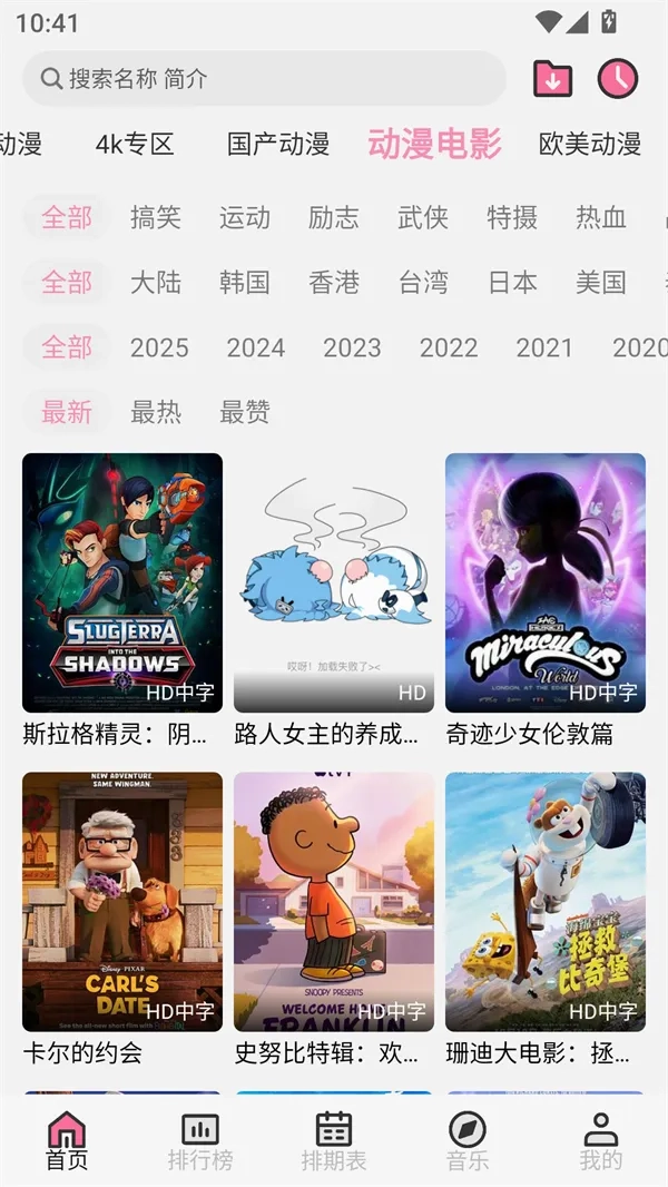 曼波动漫(动漫追番软件)  手机版5