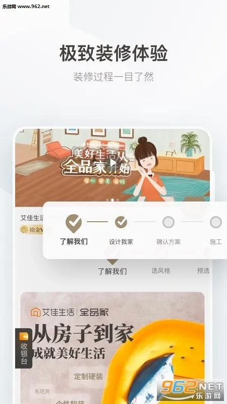 艾佳生活(家居装修服务)  安卓版5