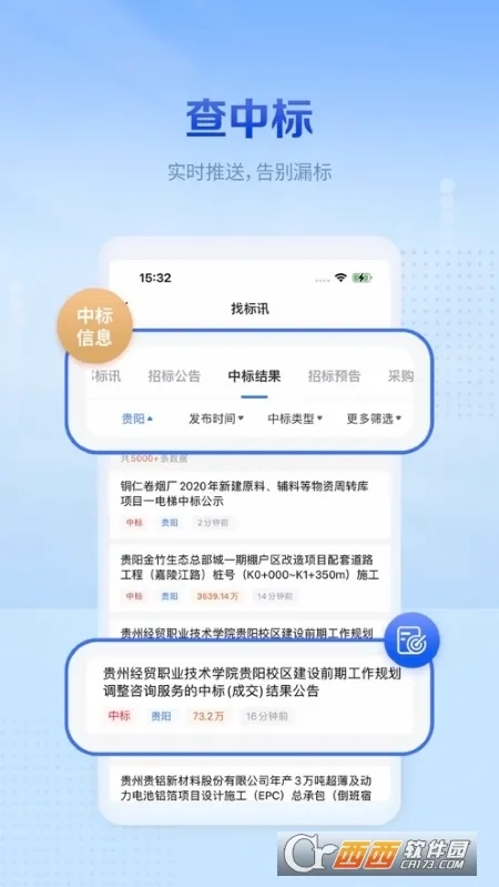 今日招标(招投标商机平台)免费版软件下载
