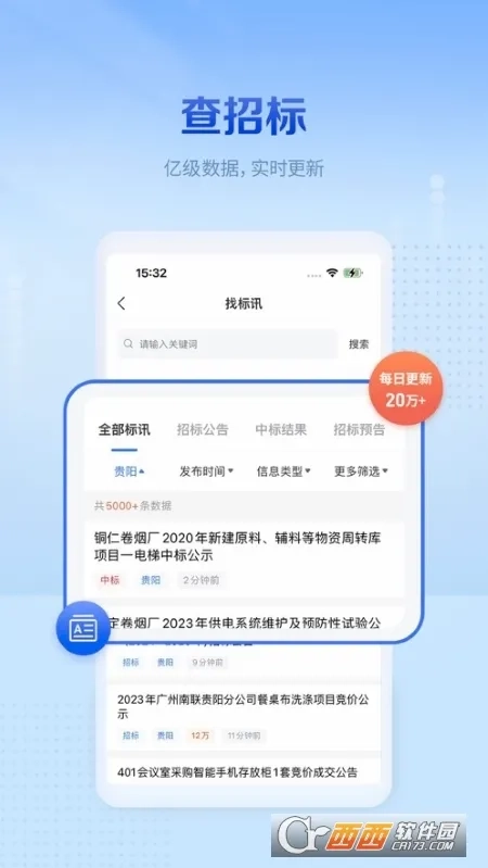 今日招标(招投标商机平台)  免费版3