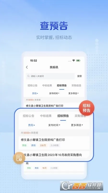 今日招标(招投标商机平台)  免费版4
