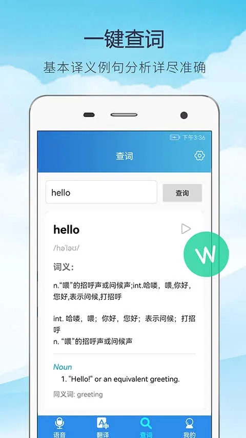 快译英语翻译(英语翻译工具)  安卓版4