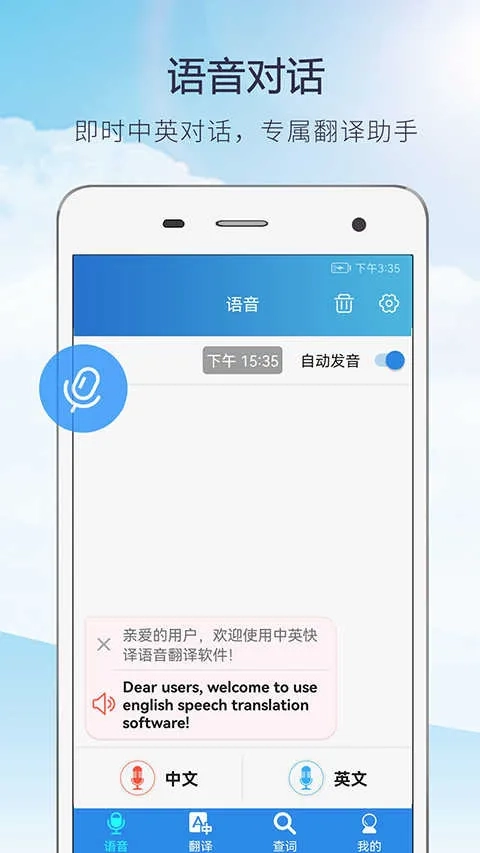 快译英语翻译(英语翻译工具)  安卓版5