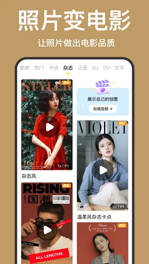趣卡点(视频剪辑工具)  免费版5