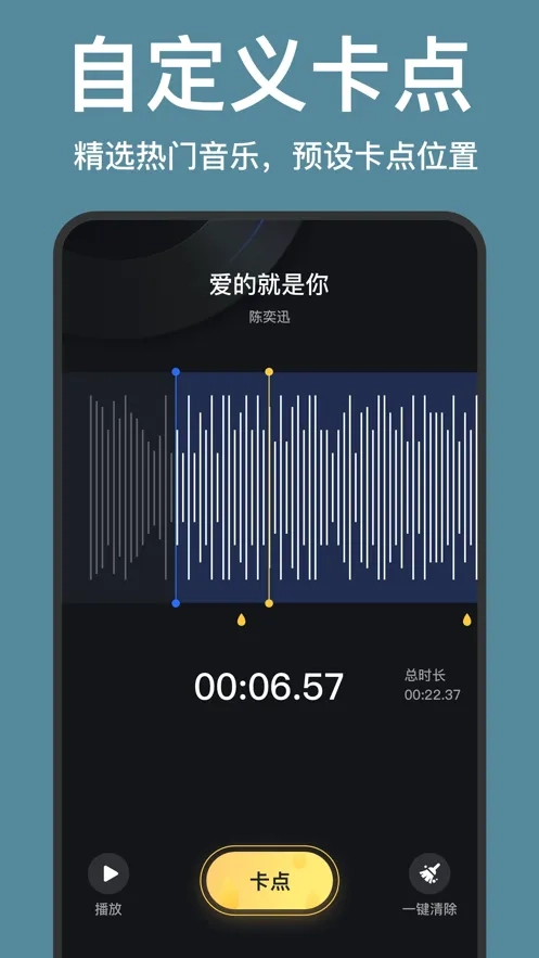 趣卡点(视频剪辑工具)  免费版4