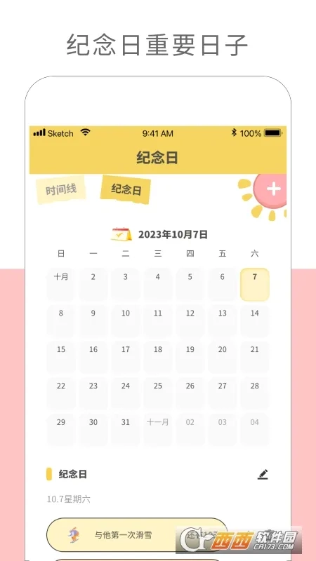 纪念日记录(日期记录软件)  手机版2