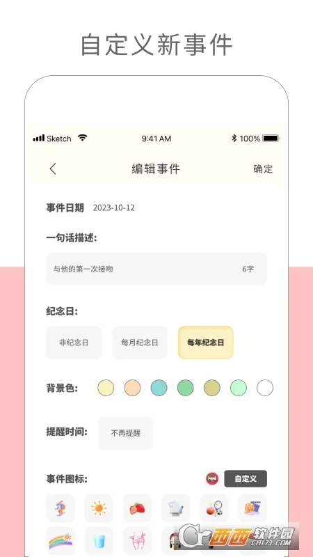 纪念日记录(日期记录软件)  手机版3