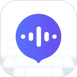 智能语音输入法最新版