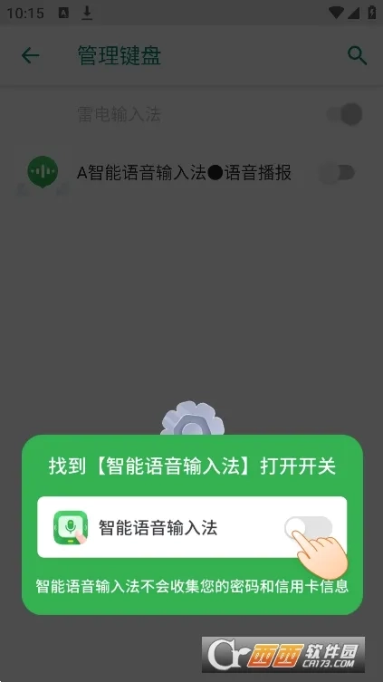 智能语音输入法最新版2